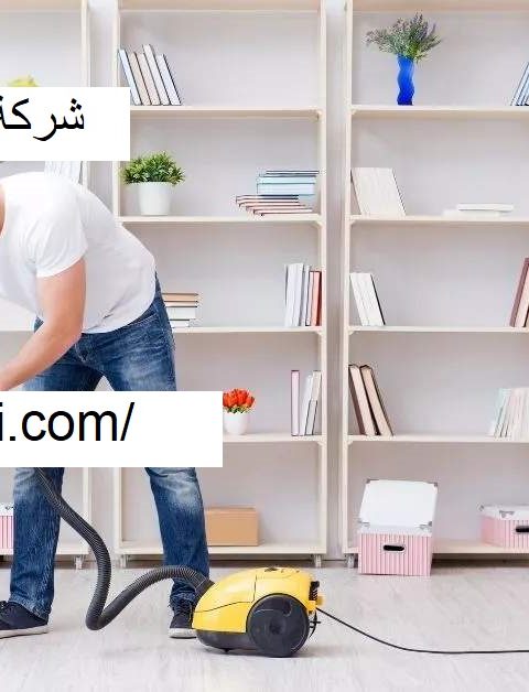 شركة تنظيف في القوع العين
