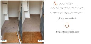 غسيل سجاد في ابوظبي